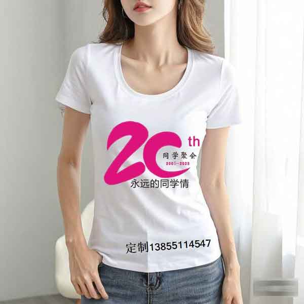 20年同学聚会T恤图案之永远的同学情